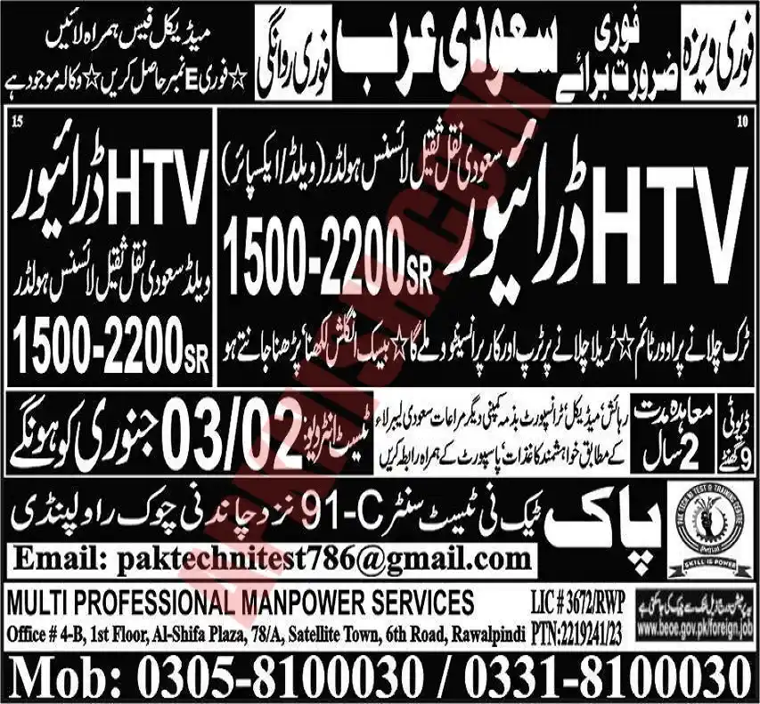 HTV driver jobs in Saudi Arabia